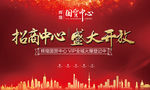 招商中心01