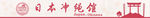 日本冲绳横眉版面