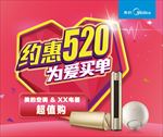 约惠520吊旗