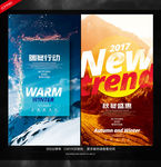 秋冬海报