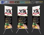 火锅展架