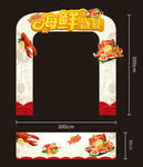 海鲜盛宴龙门架