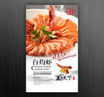 白灼虾