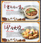 重庆鸡公煲