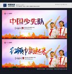 红领巾飘起来