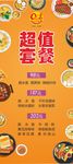 套餐
