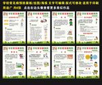 学校常见病预防