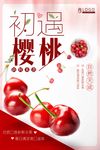 樱桃