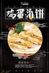 鸡蛋灌饼