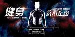 激情活力健身运动户外宣传海报背