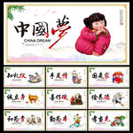 中国梦