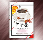下午茶