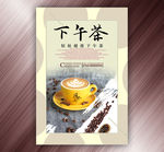 下午茶