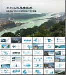 水利水能资源节水抗旱救灾PPT