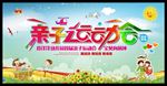 亲子运动会