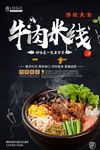 过桥米线
