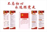 入党程序