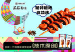 撸串--烤面筋