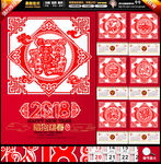 剪纸挂历