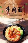 牛肉面