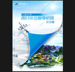 飞机海报