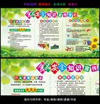 绿色草地食品安全知识宣传栏