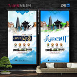 四川旅游