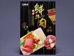 鲜牛肉宣传