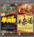 羊肉粉