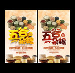 五谷杂粮