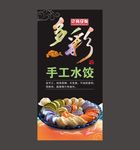 彩色水饺吊旗