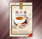 鸡子汤