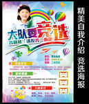小学生大队委员竞选