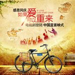 如果爱可以重来