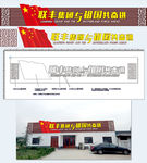 大气集团公司党建广告牌
