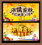 金秋