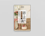 家居窗帘海报
