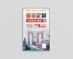 窗帘定制海报