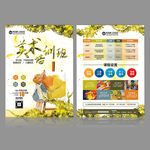 秋季春假美术班培训宣传单
