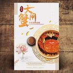 大闸蟹