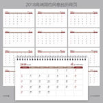 2018高端简约风格台历背页
