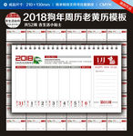 2018年创意周历图片