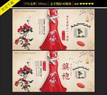 旗袍定制海报设计