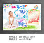 儿童竞选小报模板设计