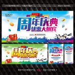 周年庆典