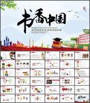 读书分享好书推荐读书会书香中国