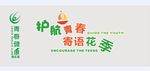 青春健康俱乐部