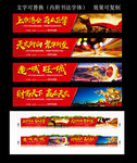 房地产 围墙 商业 书法字