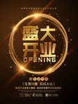 盛大开业