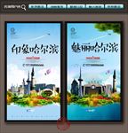 哈尔滨